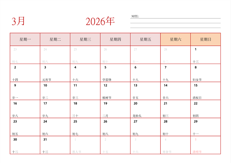 2026年3月日历
